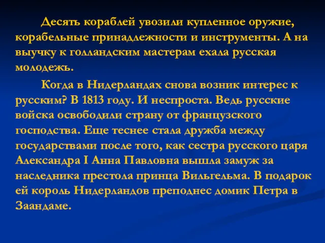 Десять кораблей увозили купленное оружие, корабельные принадлежности и инструменты. А