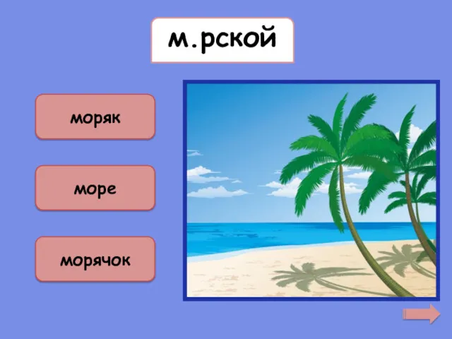 морской м.рской моряк море морячок