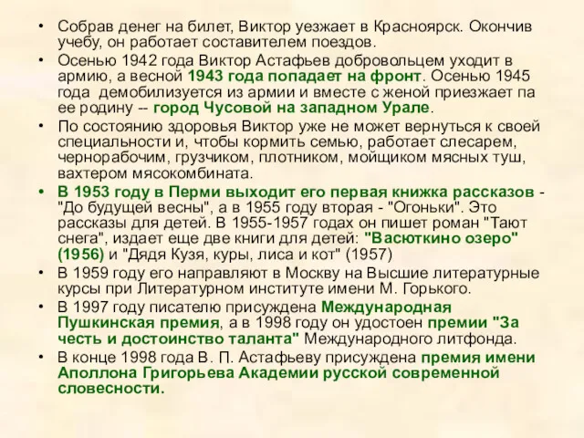 Собрав денег на билет, Виктор уезжает в Красноярск. Окончив учебу,