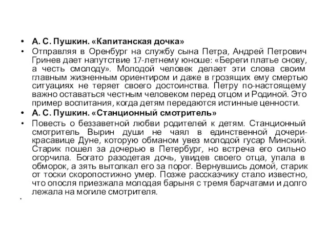 А. С. Пушкин. «Капитанская дочка» Отправляя в Оренбург на службу