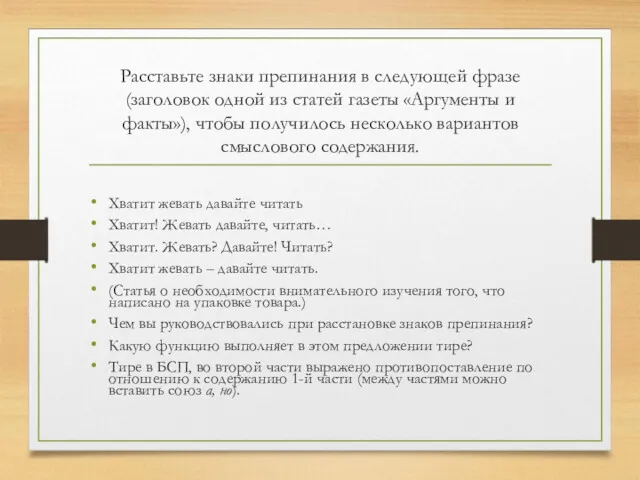 Расставьте знаки препинания в следующей фразе (заголовок одной из статей