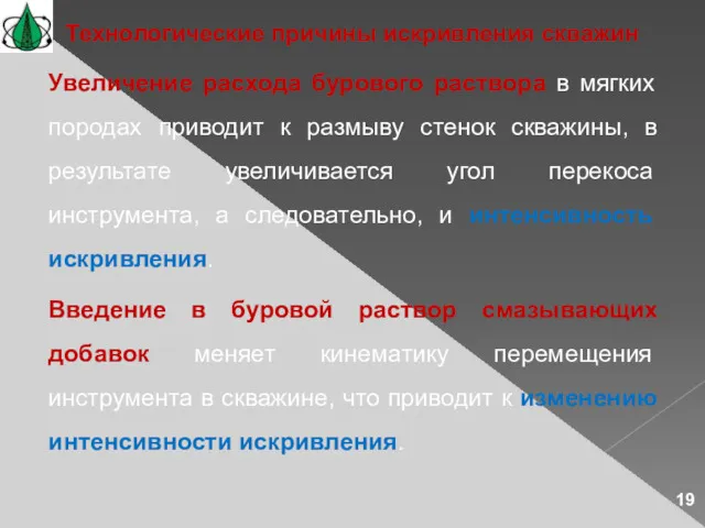 Увеличение расхода бурового раствора в мягких породах приводит к размыву