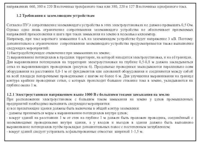 напряжени­ях 660, 380 и 220 В источника трехфазного тока или