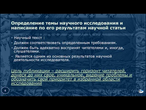 Определение темы научного исследования и написание по его результатам научной