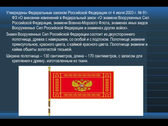 Утверждены Федеральным законом Российской Федерации от 4 июля 2003 г.