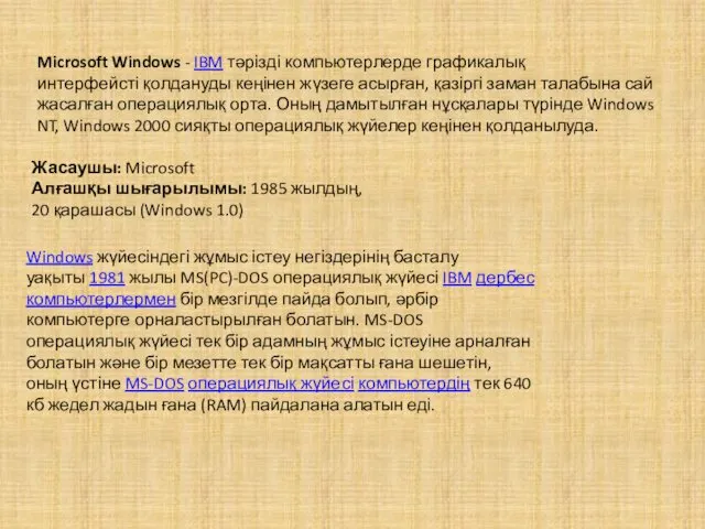 Microsoft Windows - IBM тәрізді компьютерлерде графикалық интерфейсті қолдануды кеңінен