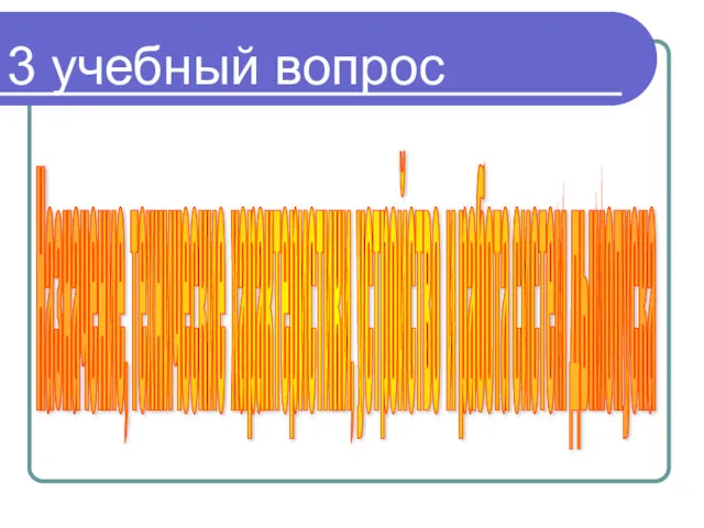 3 учебный вопрос Назначение, технические характеристики, устройство и работа систем дымопуска