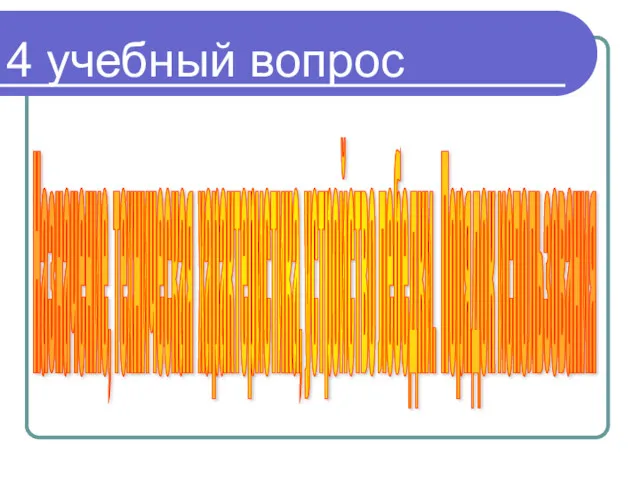 4 учебный вопрос Назначение, техническая характеристика, устройство лебедки. Порядок использования