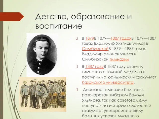 Детство, образование и воспитание В 1879В 1879—1887 годахВ 1879—1887 годах