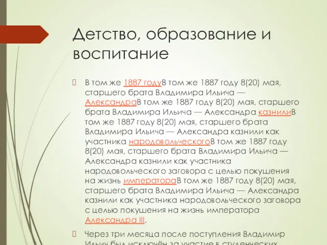 Детство, образование и воспитание В том же 1887 годуВ том