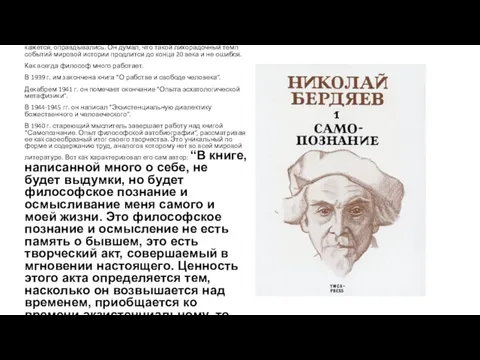 В 1939 г. разразилась вторая мировая война. Ожидания Бердяевым последнего