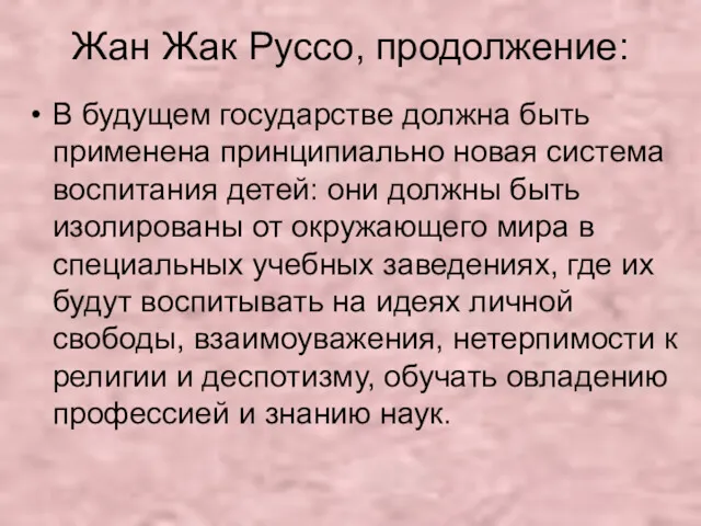 Жан Жак Руссо, продолжение: В будущем государстве должна быть применена