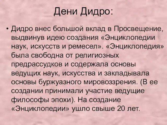 Дени Дидро: Дидро внес большой вклад в Просвещение, выдвинув идею