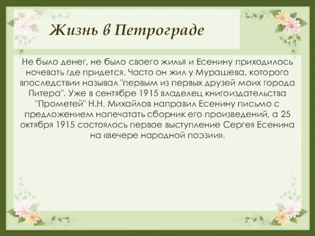 Жизнь в Петрограде Не было денег, не было своего жилья