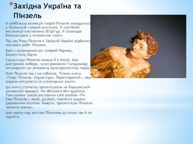 Західна Україна та Пінзель А найбільша колекція творів Пінзеля знаходиться