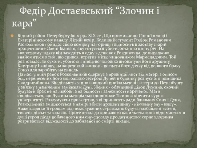 Бідний район Петербургу 60-х рр.. XIX ст., Що примикає до