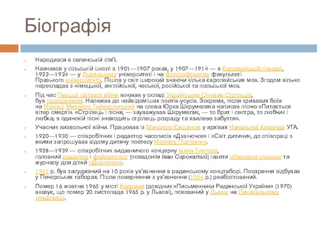 Біографія Народився в селянській сім'ї. Навчався у сільській школі в