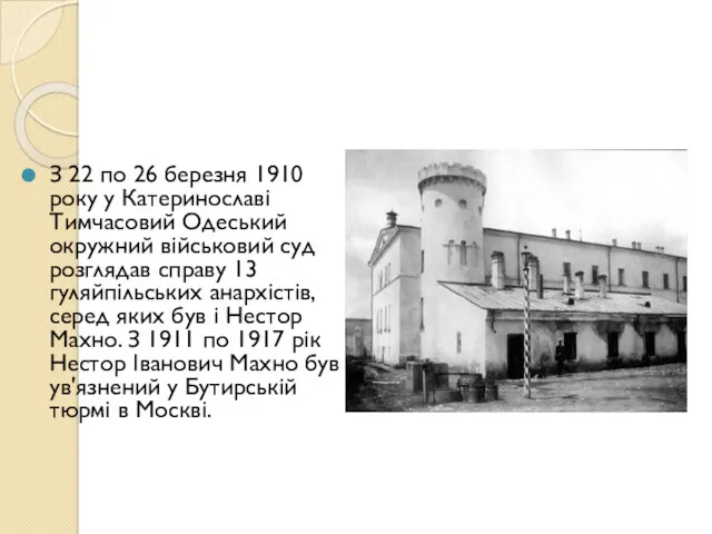 З 22 по 26 березня 1910 року у Катеринославі Тимчасовий