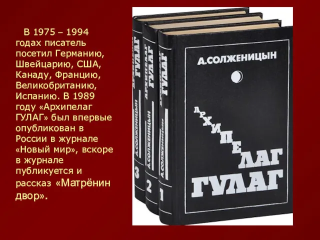 В 1975 – 1994 годах писатель посетил Германию, Швейцарию, США,