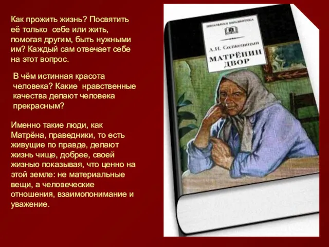 Как прожить жизнь? Посвятить её только себе или жить, помогая