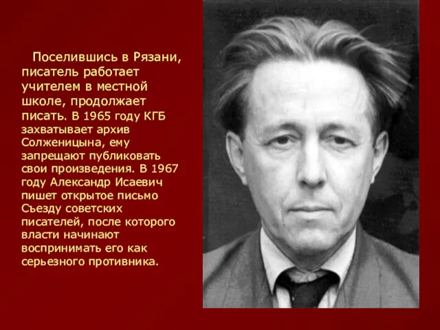 Поселившись в Рязани, писатель работает учителем в местной школе, продолжает