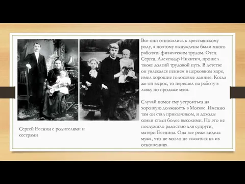 Все они относились к крестьянскому роду, а поэтому вынуждены были много работать физическим