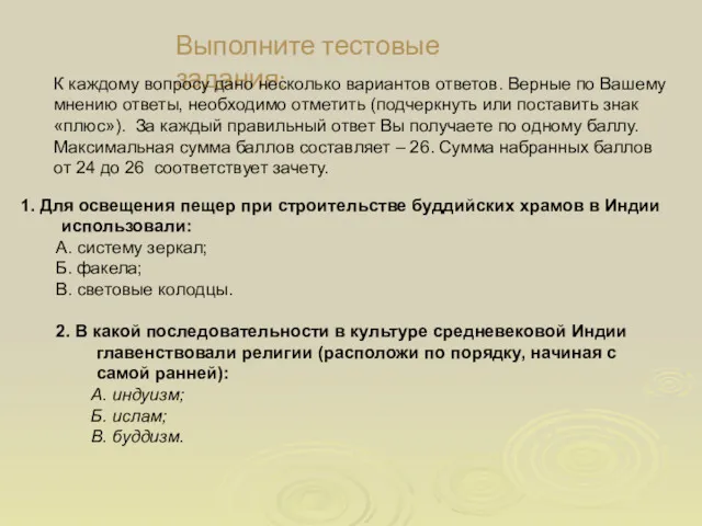 Выполните тестовые задания: К каждому вопросу дано несколько вариантов ответов.