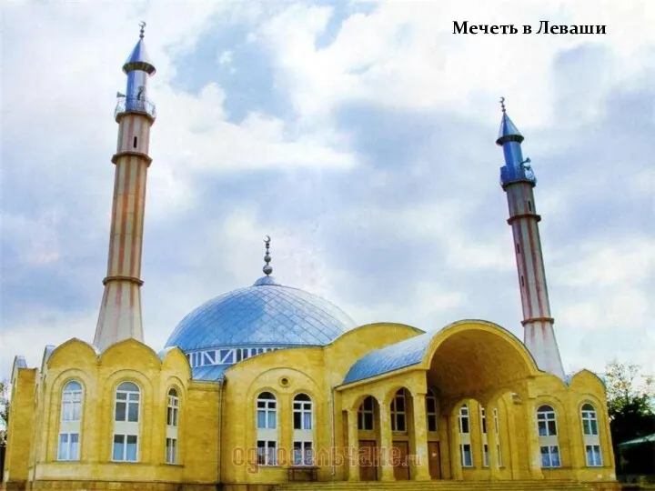 Мечеть в Леваши
