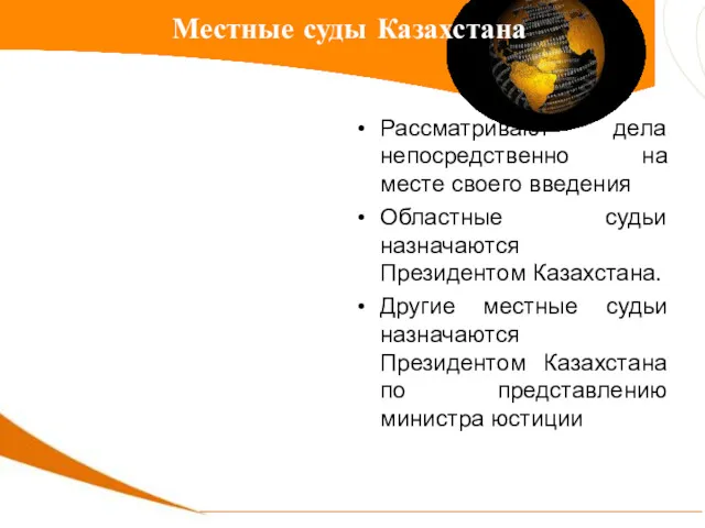 Рассматривают дела непосредственно на месте своего введения Областные судьи назначаются