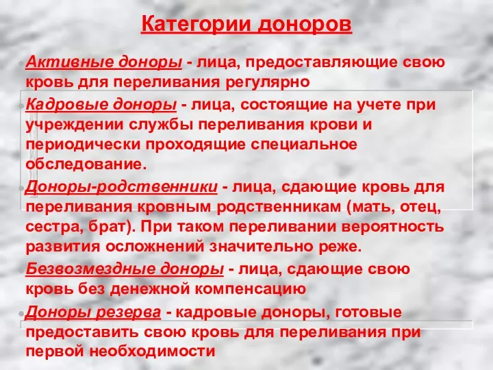 Категории доноров Активные доноры - лица, предоставляющие свою кровь для