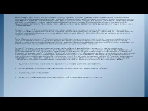 Легко заметить, что в данной концепции для подструктур индивида, личности,