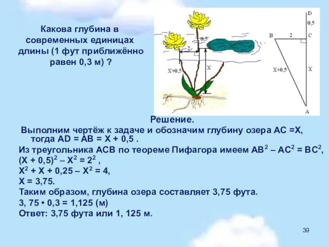 Какова глубина в современных единицах длины (1 фут приближённо равен