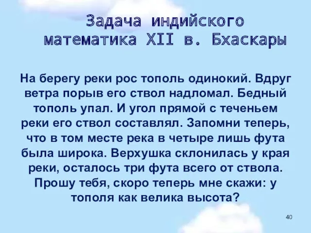 На берегу реки рос тополь одинокий. Вдруг ветра порыв его