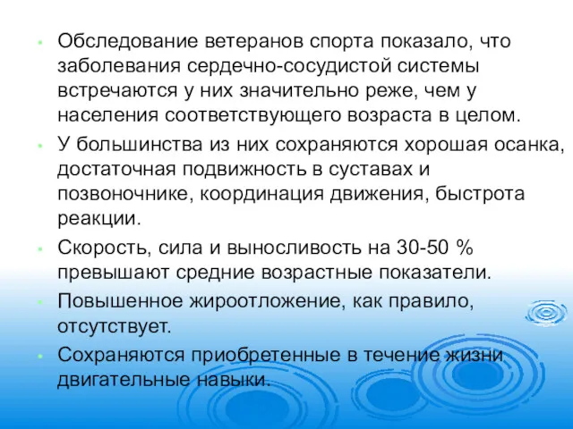 Обследование ветеранов спорта показало, что заболевания сердечно-сосудистой системы встречаются у