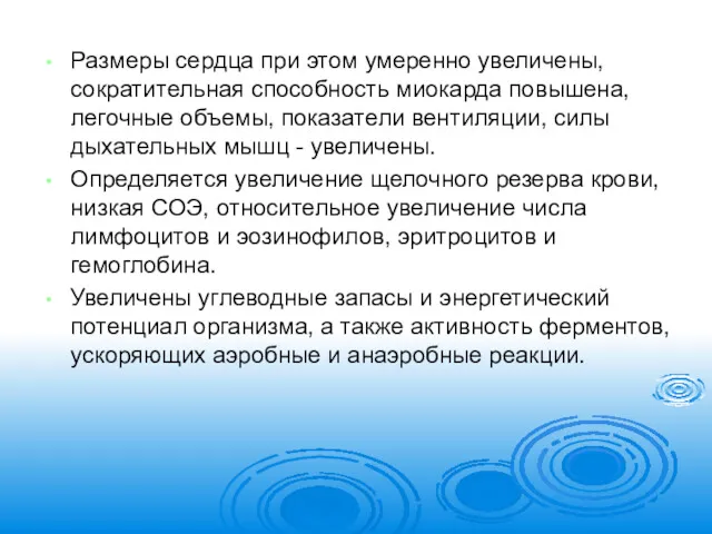 Размеры сердца при этом умеренно увеличены, сократительная способность миокарда повышена,