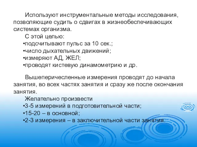 Используют инструментальные методы исследования, позволяющие судить о сдвигах в жизнеобеспечивающих