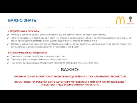 ВАЖНО ЗНАТЬ! УБЕДИТЕЛЬНАЯ ПРОСЬБА: Ребенку с собой не давать ценные