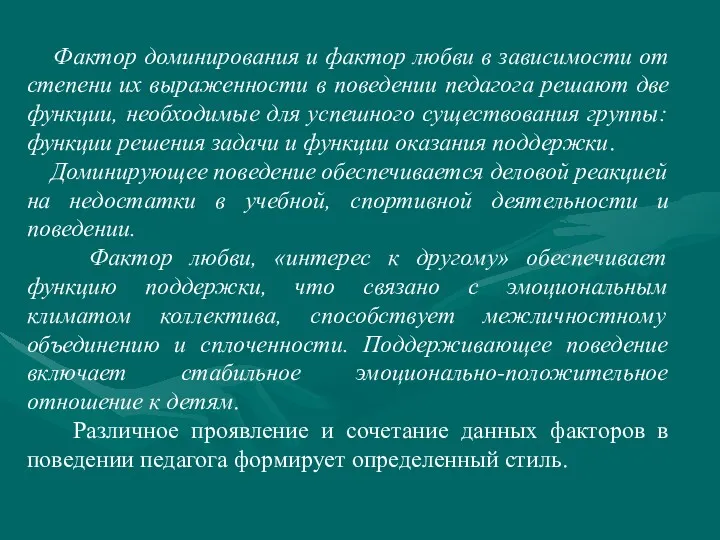 Фактор доминирования и фактор любви в зависимости от степени их