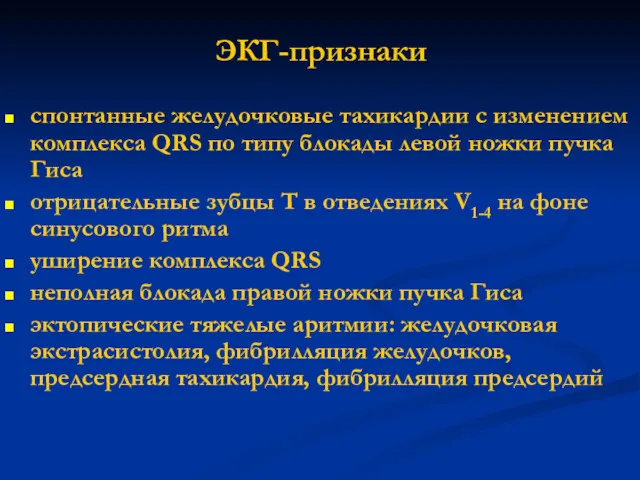 ЭКГ-признаки спонтанные желудочковые тахикардии с изменением комплекса QRS по типу