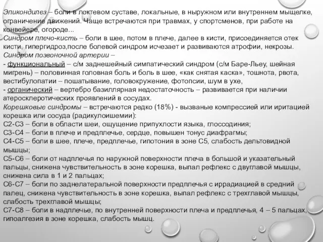 Эпикондилез – боли в локтевом суставе, локальные, в ныружном или