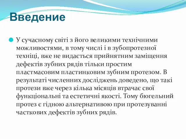 Введение У сучасному світі з його великими технічними можливостями, в