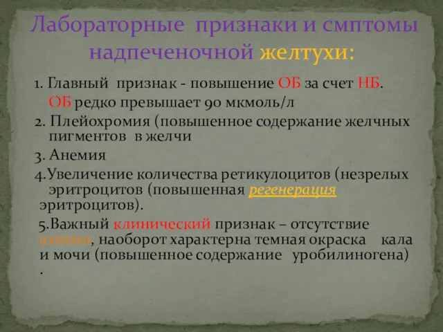 1. Главный признак - повышение ОБ за счет НБ. ОБ