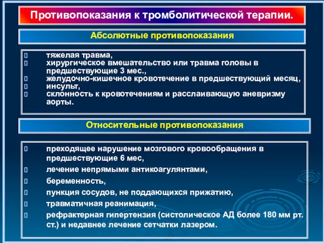 тяжелая травма, хирургическое вмешательство или травма головы в предшествующие 3