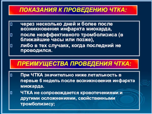 через несколько дней и более после возникновения инфаркта миокарда, после