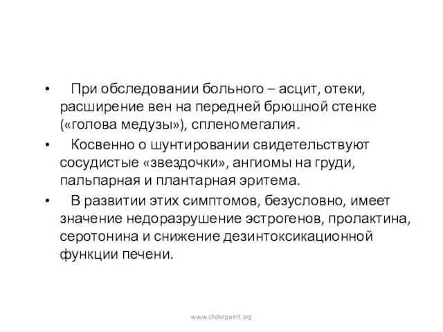 При обследовании больного – асцит, отеки, расширение вен на передней