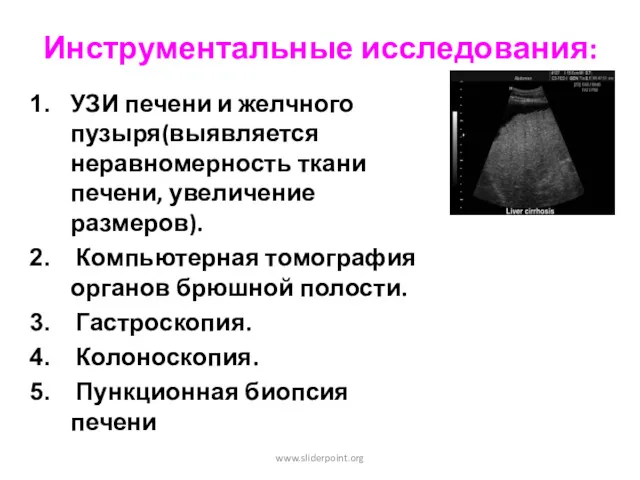 Инструментальные исследования: УЗИ печени и желчного пузыря(выявляется неравномерность ткани печени,