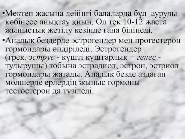 Мектеп жасына дейінгі балаларда бұл ауруды көбінесе анықтау қиын. Ол