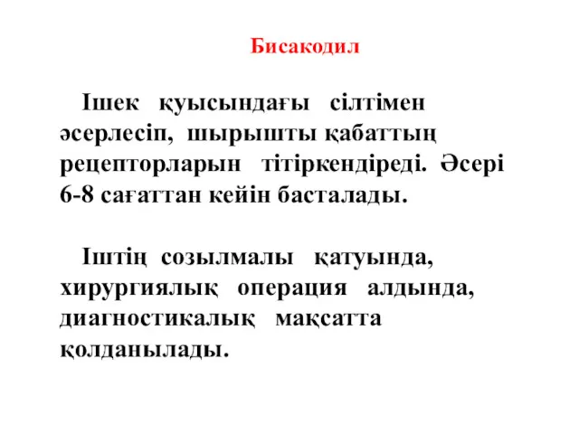 Бисакодил Ішек қуысындағы сілтімен әсерлесіп, шырышты қабаттың рецепторларын тітіркендіреді. Әсері