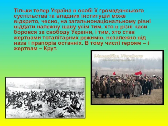 Тільки тепер Україна в особі її громадянського суспільства та владних