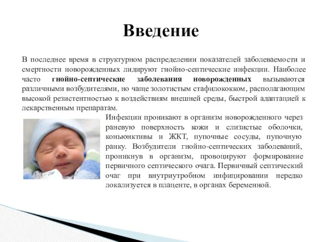 Введение В последнее время в структурном распределении показателей заболеваемости и